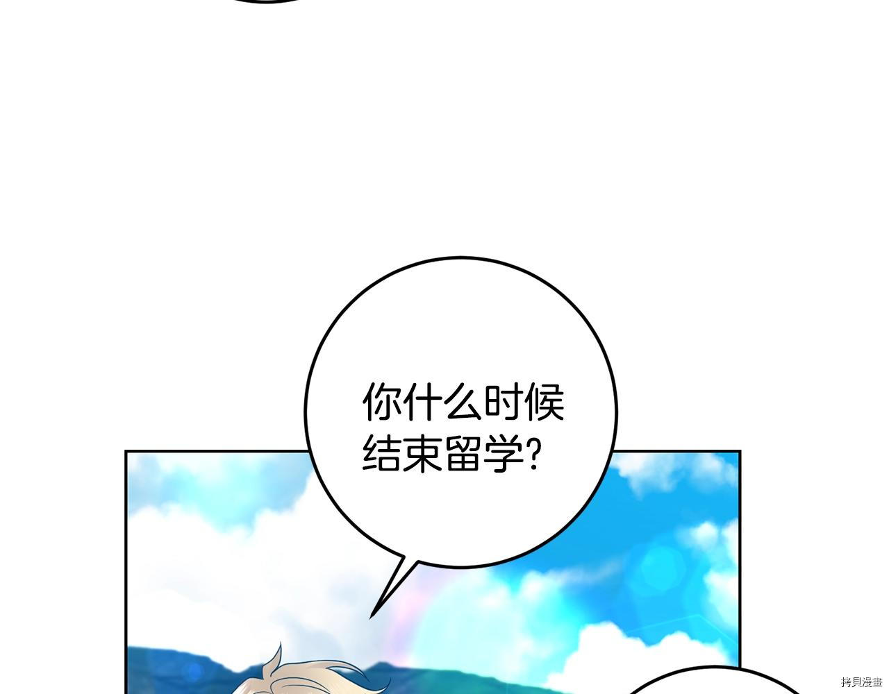 我要成为暴君的家教[拷贝漫画]韩漫全集-第34话无删减无遮挡章节图片 
