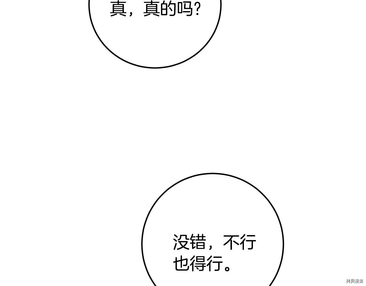 我要成为暴君的家教[拷贝漫画]韩漫全集-第34话无删减无遮挡章节图片 