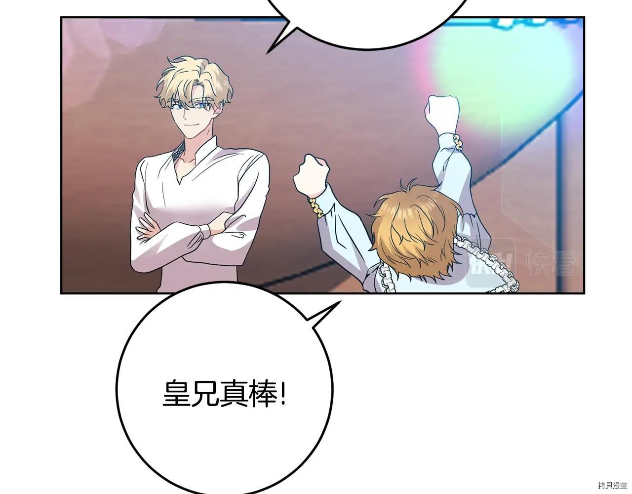 我要成为暴君的家教[拷贝漫画]韩漫全集-第34话无删减无遮挡章节图片 