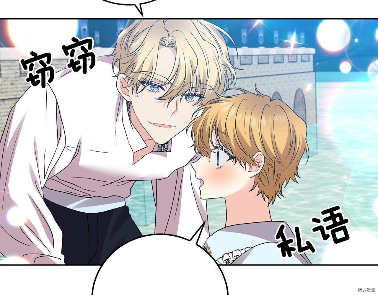 我要成为暴君的家教[拷贝漫画]韩漫全集-第34话无删减无遮挡章节图片 