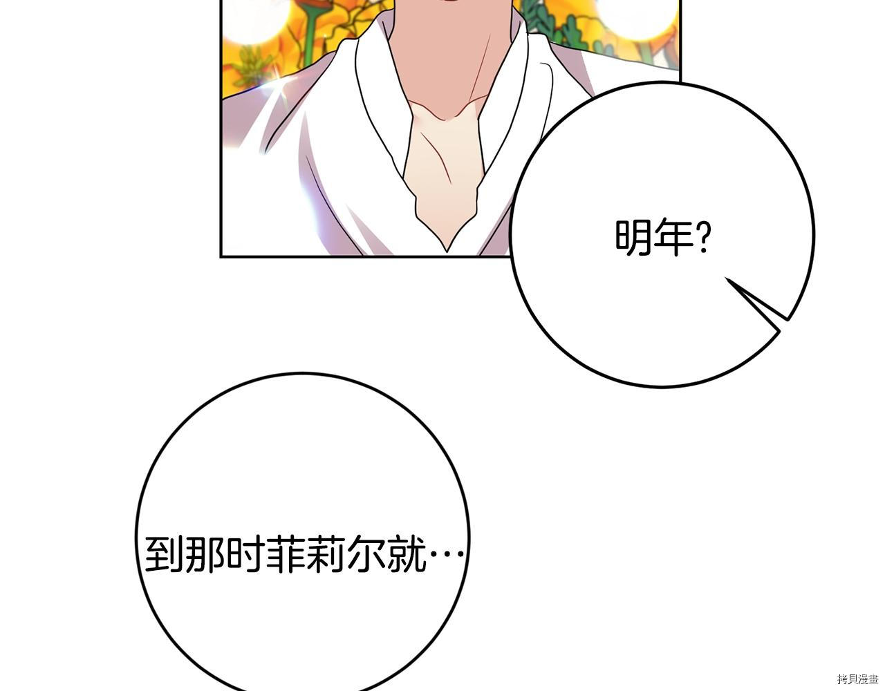我要成为暴君的家教[拷贝漫画]韩漫全集-第34话无删减无遮挡章节图片 