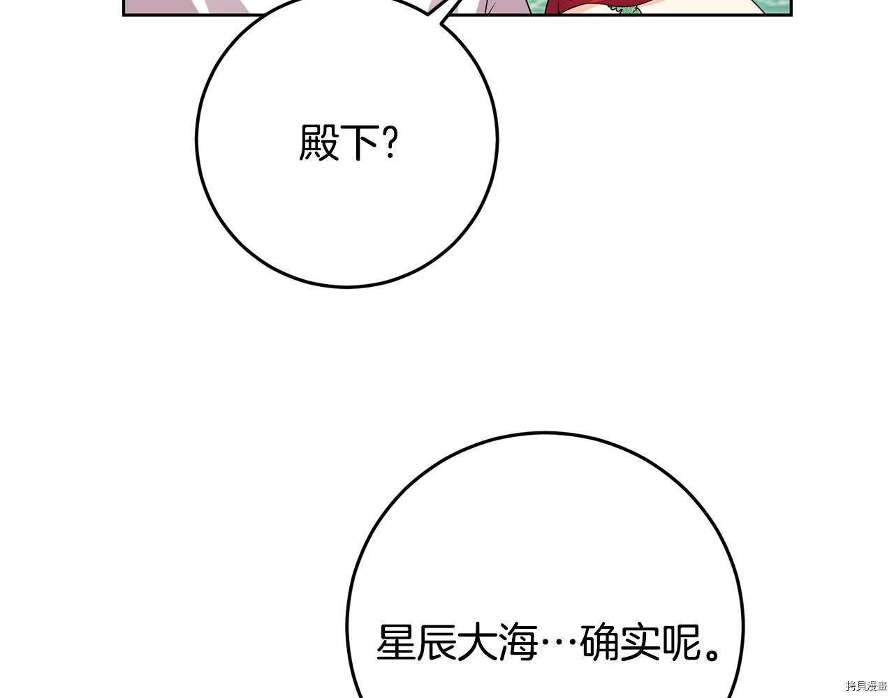 我要成为暴君的家教[拷贝漫画]韩漫全集-第34话无删减无遮挡章节图片 