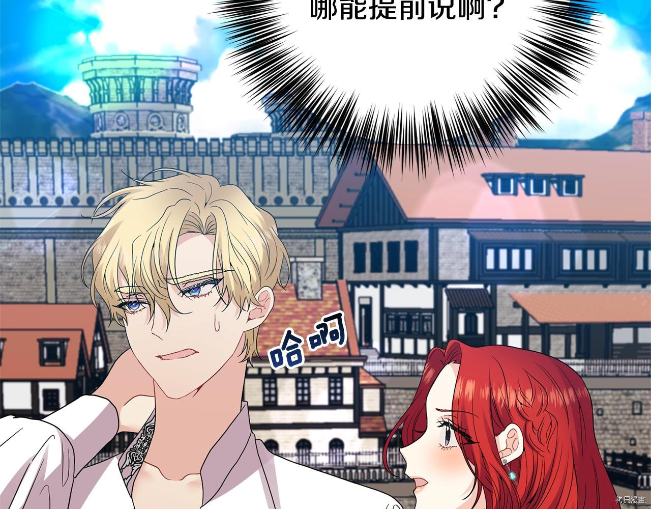 我要成为暴君的家教[拷贝漫画]韩漫全集-第34话无删减无遮挡章节图片 