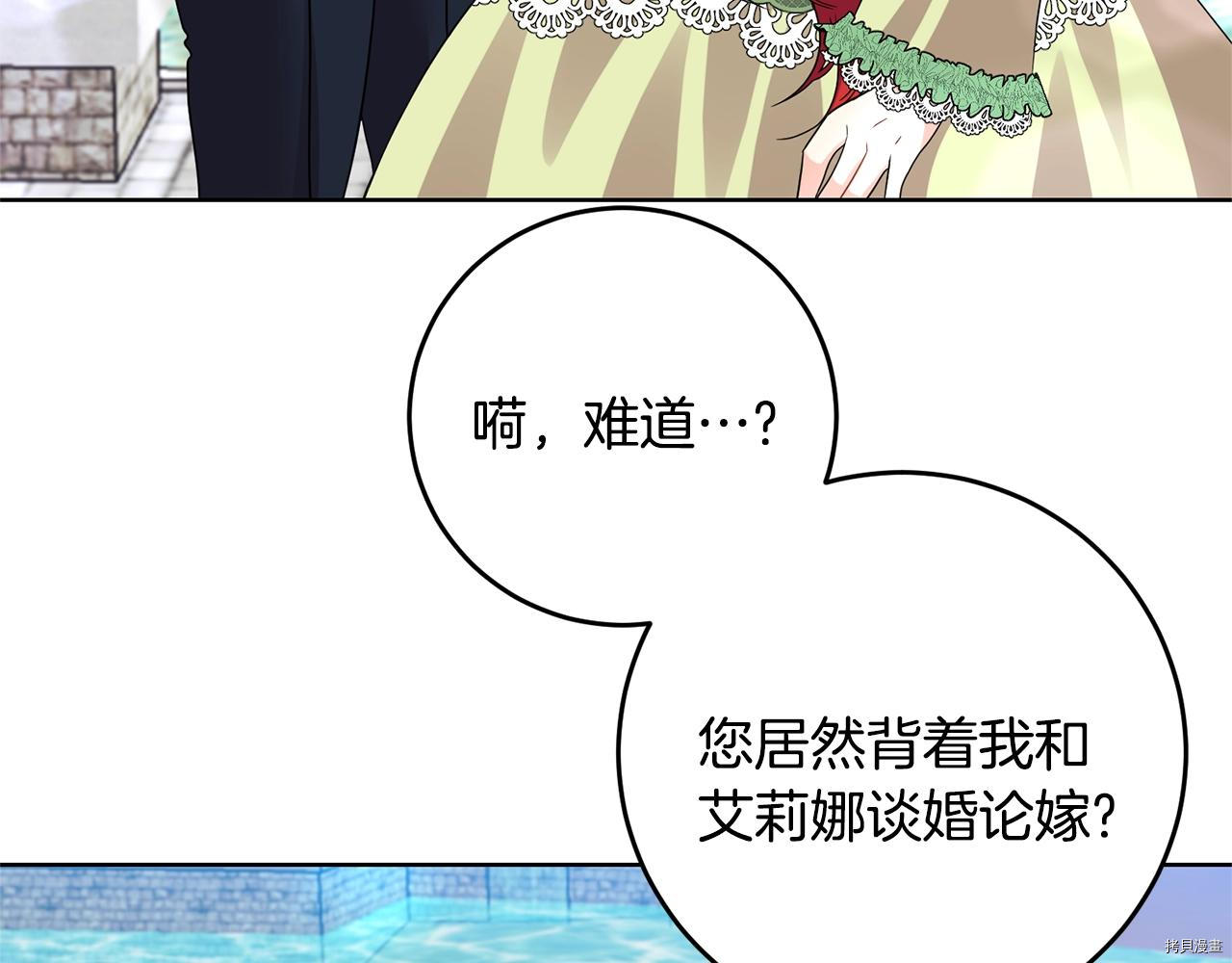 我要成为暴君的家教[拷贝漫画]韩漫全集-第34话无删减无遮挡章节图片 