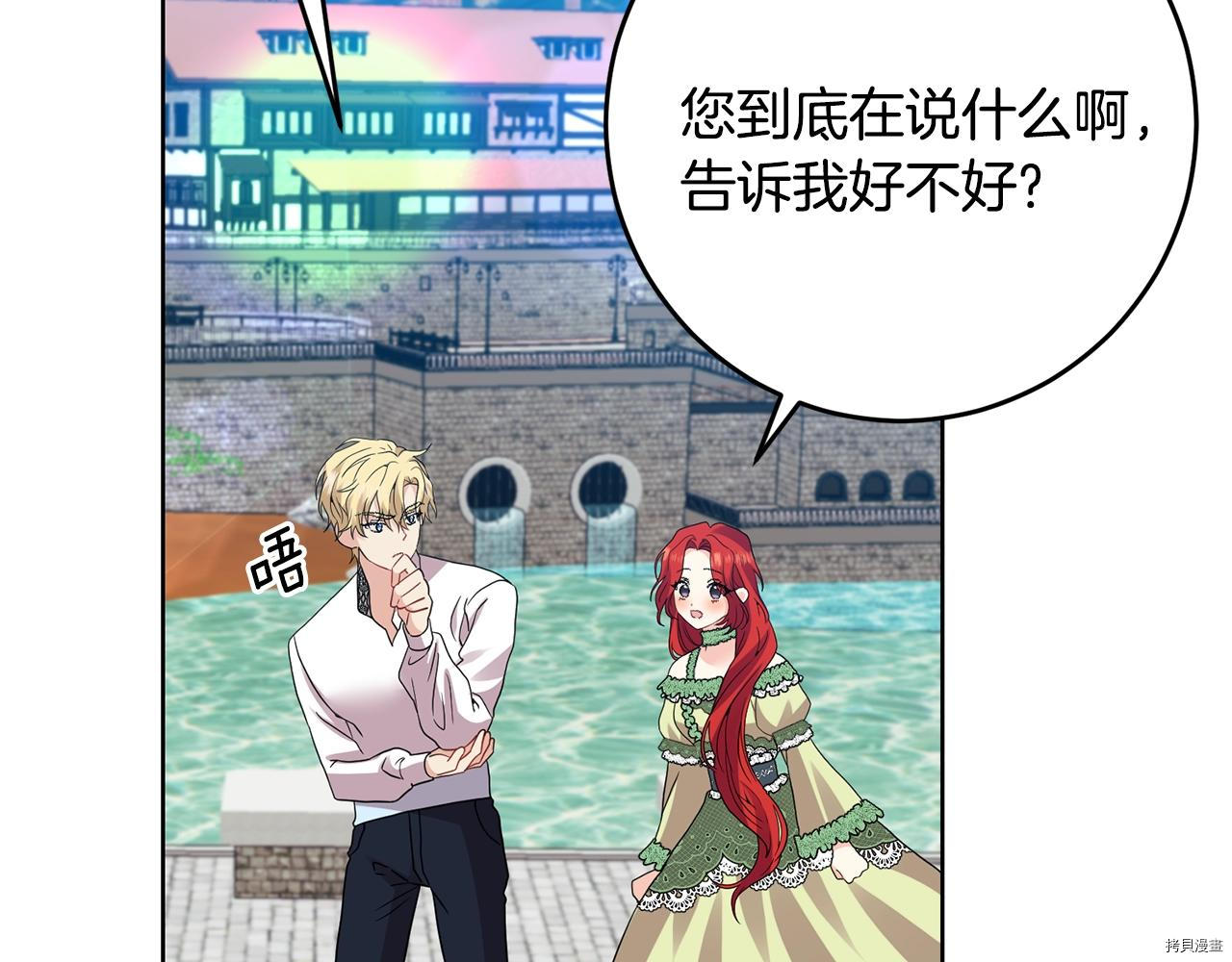 我要成为暴君的家教[拷贝漫画]韩漫全集-第34话无删减无遮挡章节图片 