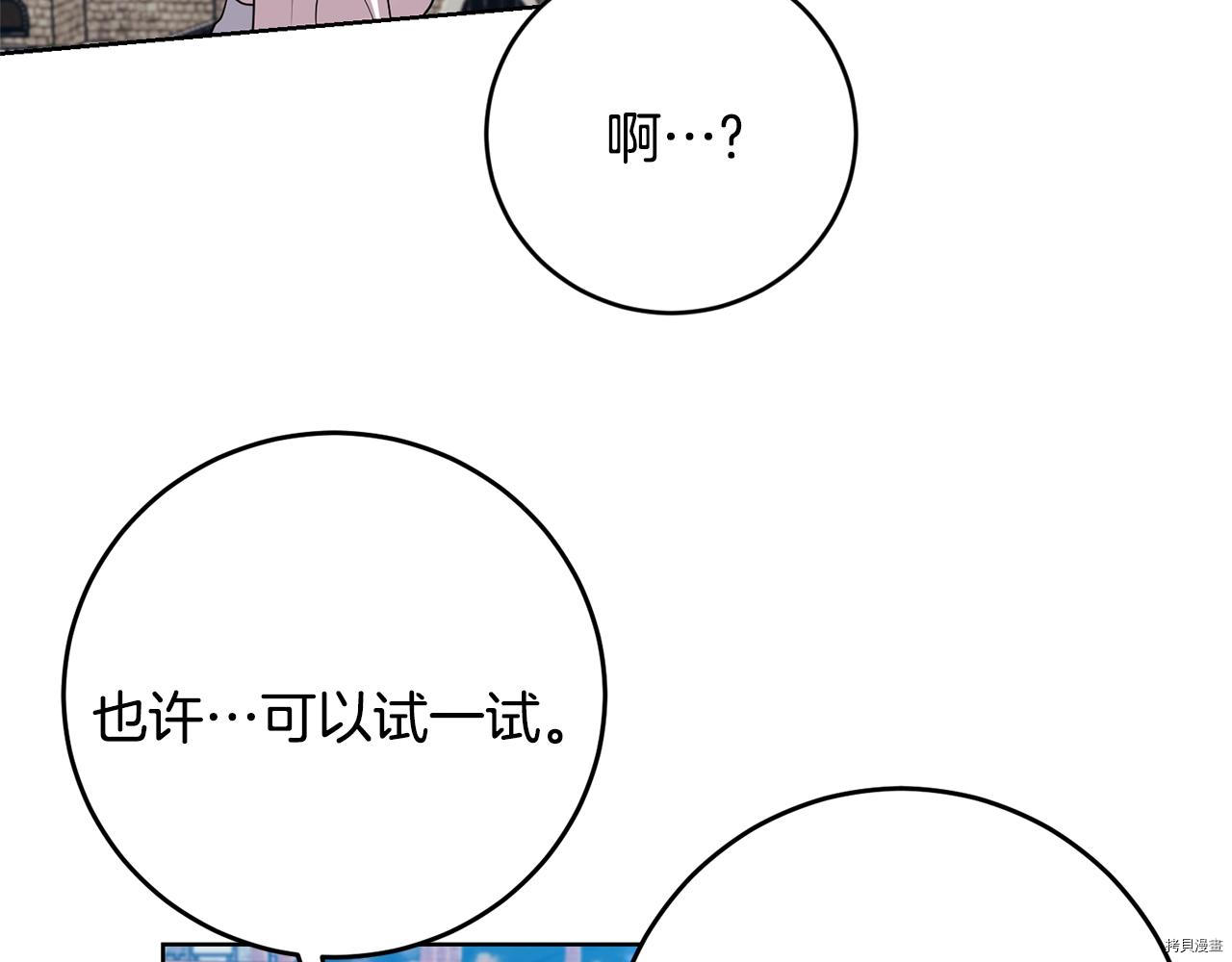 我要成为暴君的家教[拷贝漫画]韩漫全集-第34话无删减无遮挡章节图片 