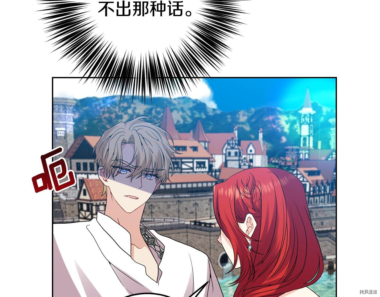 我要成为暴君的家教[拷贝漫画]韩漫全集-第34话无删减无遮挡章节图片 