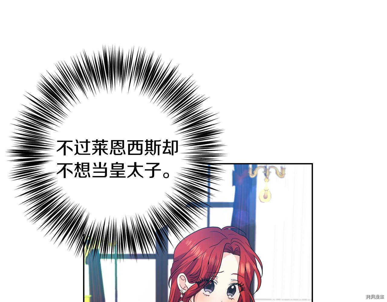 我要成为暴君的家教[拷贝漫画]韩漫全集-第34话无删减无遮挡章节图片 