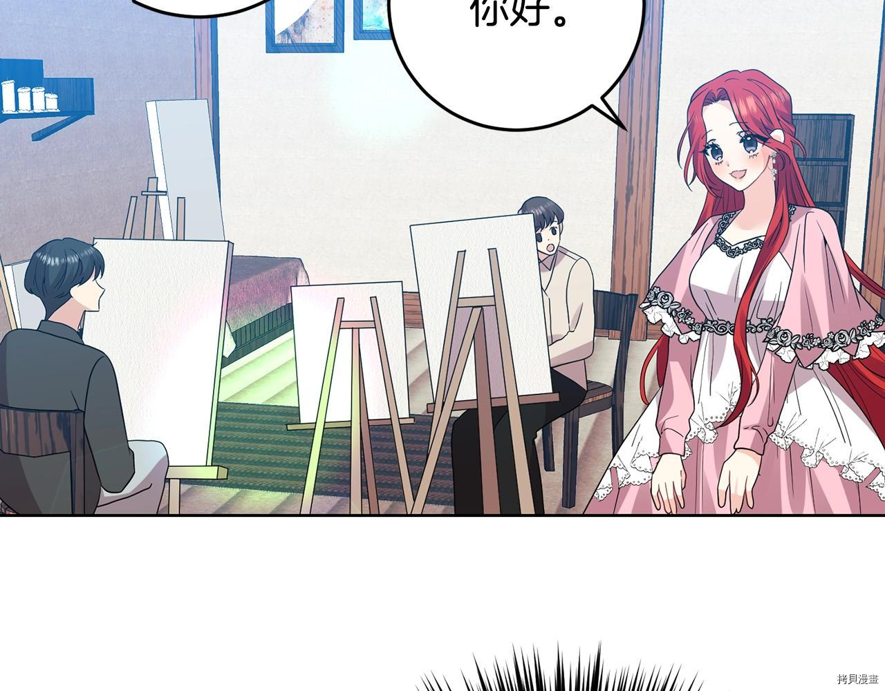 我要成为暴君的家教[拷贝漫画]韩漫全集-第34话无删减无遮挡章节图片 