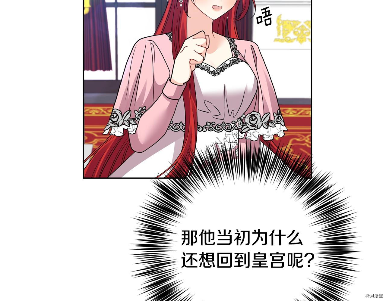 我要成为暴君的家教[拷贝漫画]韩漫全集-第34话无删减无遮挡章节图片 