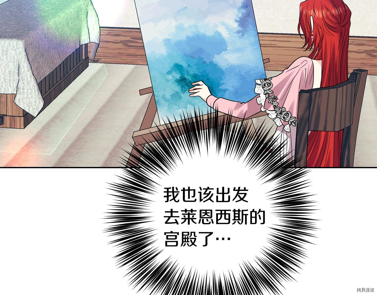 我要成为暴君的家教[拷贝漫画]韩漫全集-第34话无删减无遮挡章节图片 