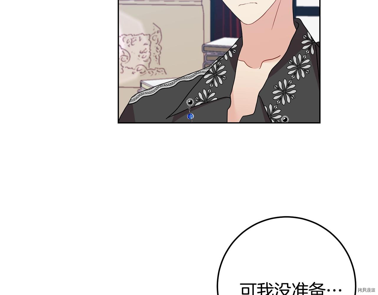 我要成为暴君的家教[拷贝漫画]韩漫全集-第34话无删减无遮挡章节图片 