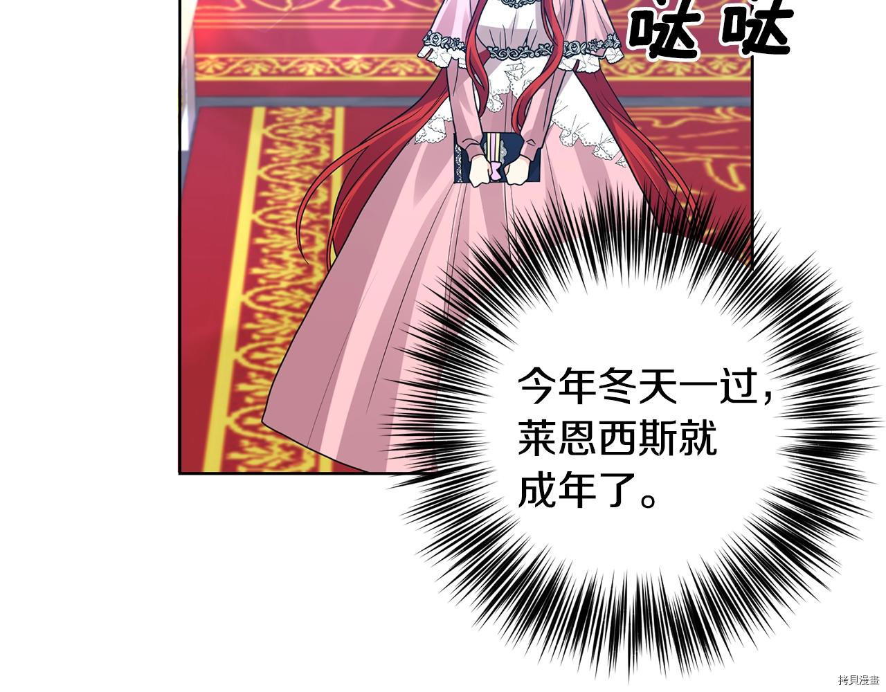 我要成为暴君的家教[拷贝漫画]韩漫全集-第34话无删减无遮挡章节图片 