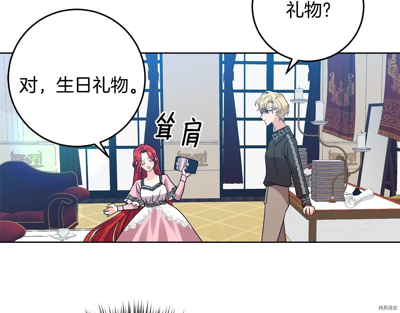 我要成为暴君的家教[拷贝漫画]韩漫全集-第34话无删减无遮挡章节图片 