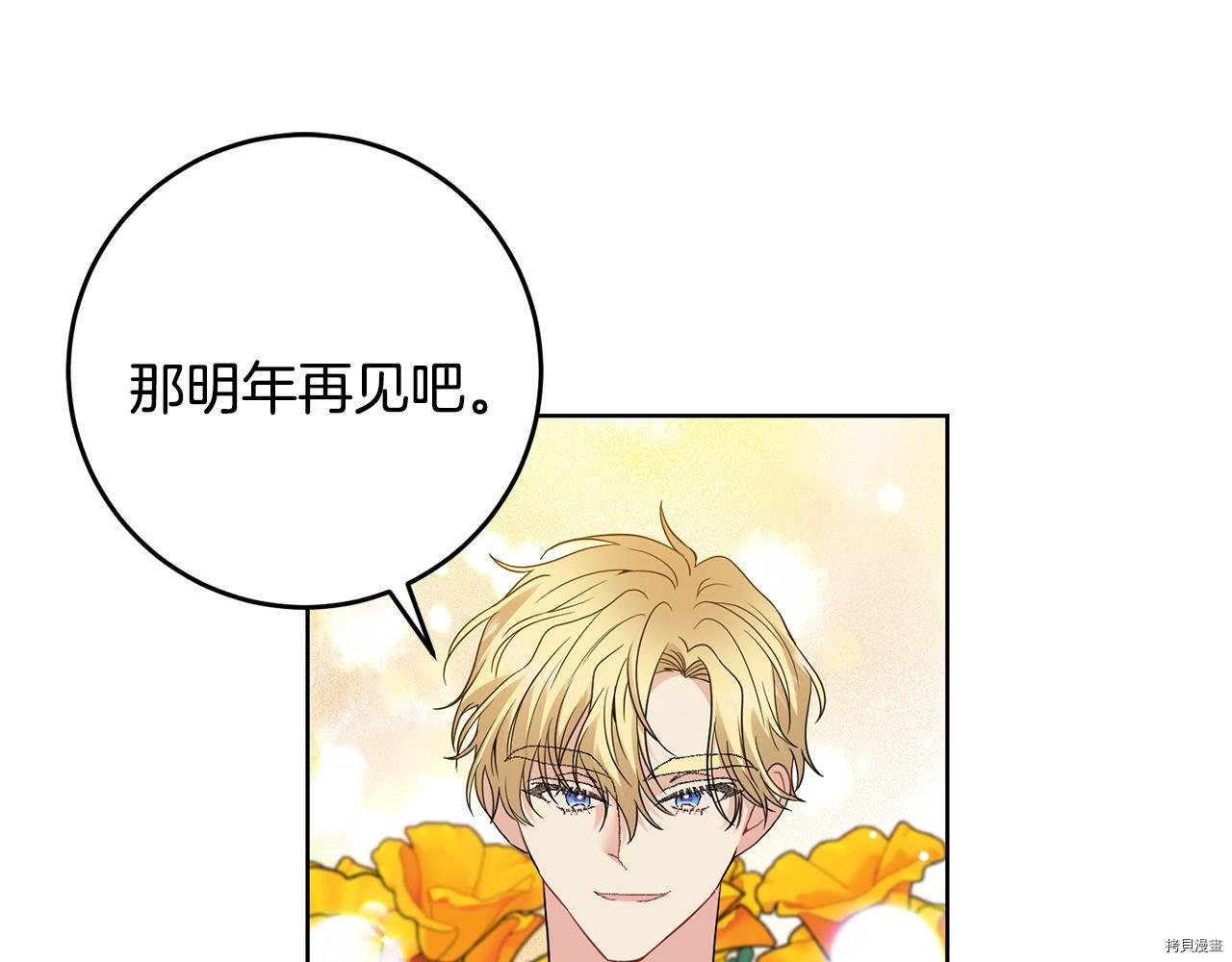 我要成为暴君的家教[拷贝漫画]韩漫全集-第34话无删减无遮挡章节图片 