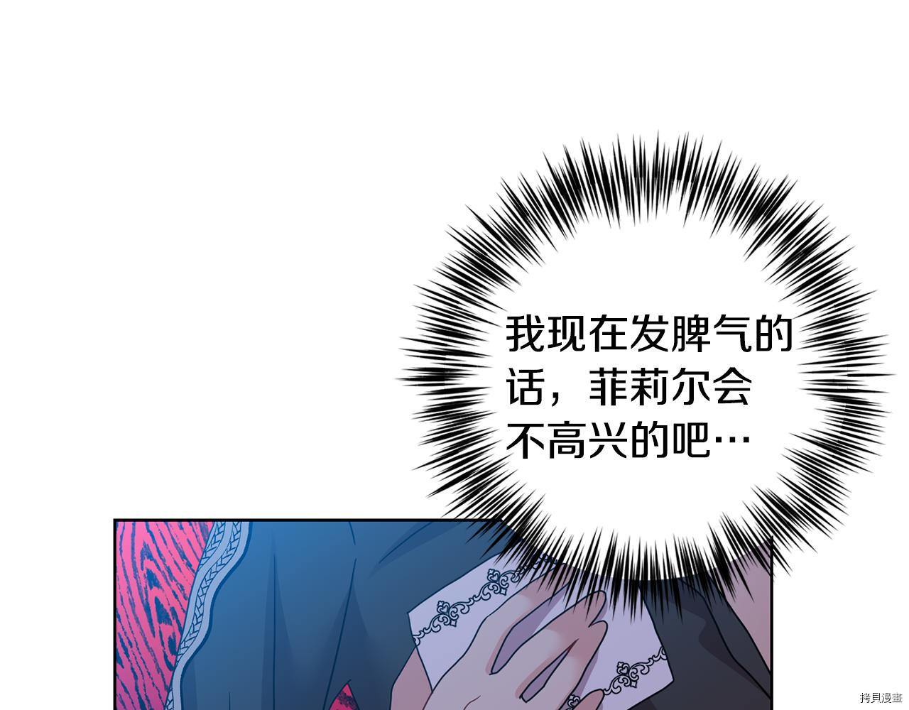 我要成为暴君的家教[拷贝漫画]韩漫全集-第35话无删减无遮挡章节图片 