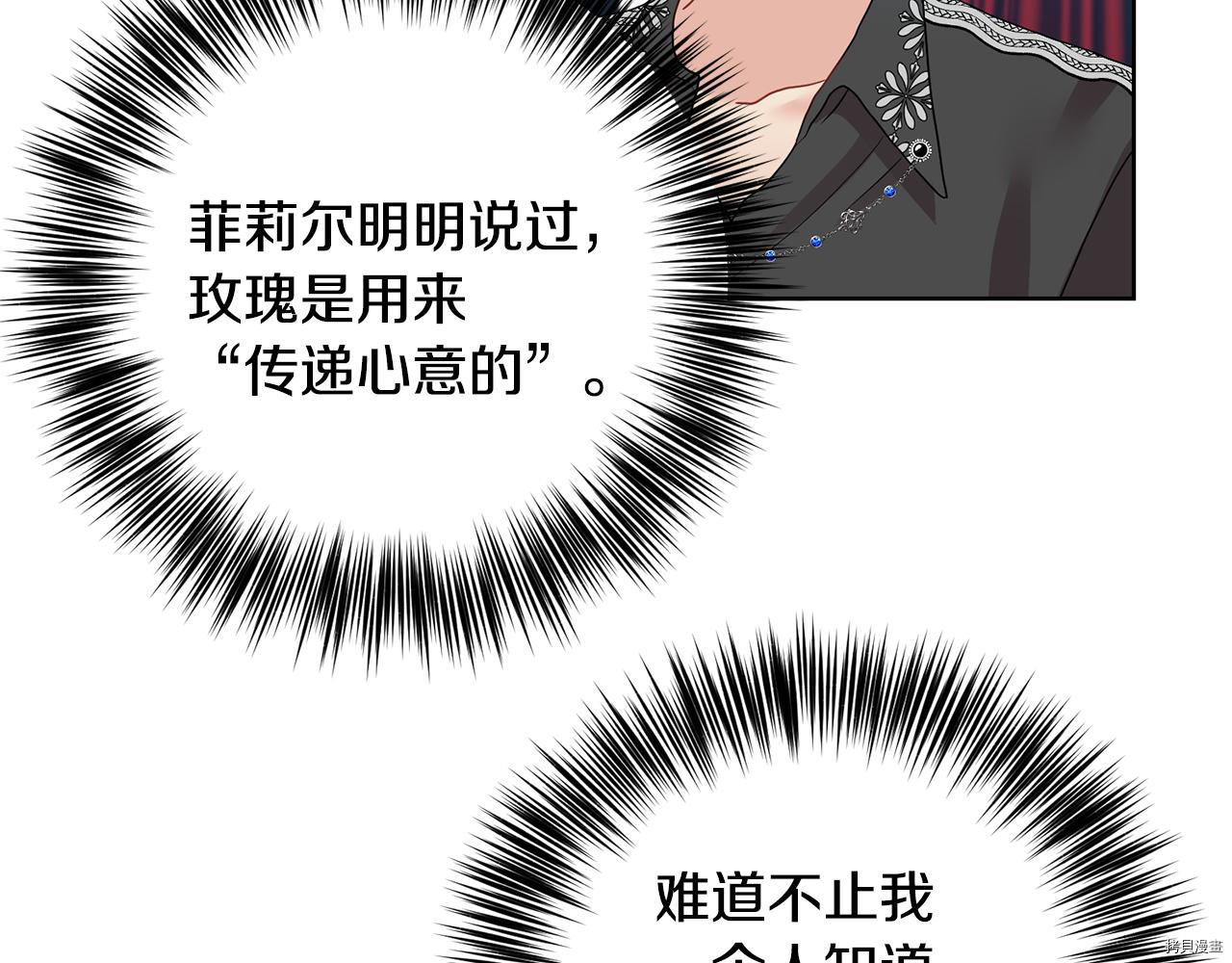 我要成为暴君的家教[拷贝漫画]韩漫全集-第35话无删减无遮挡章节图片 