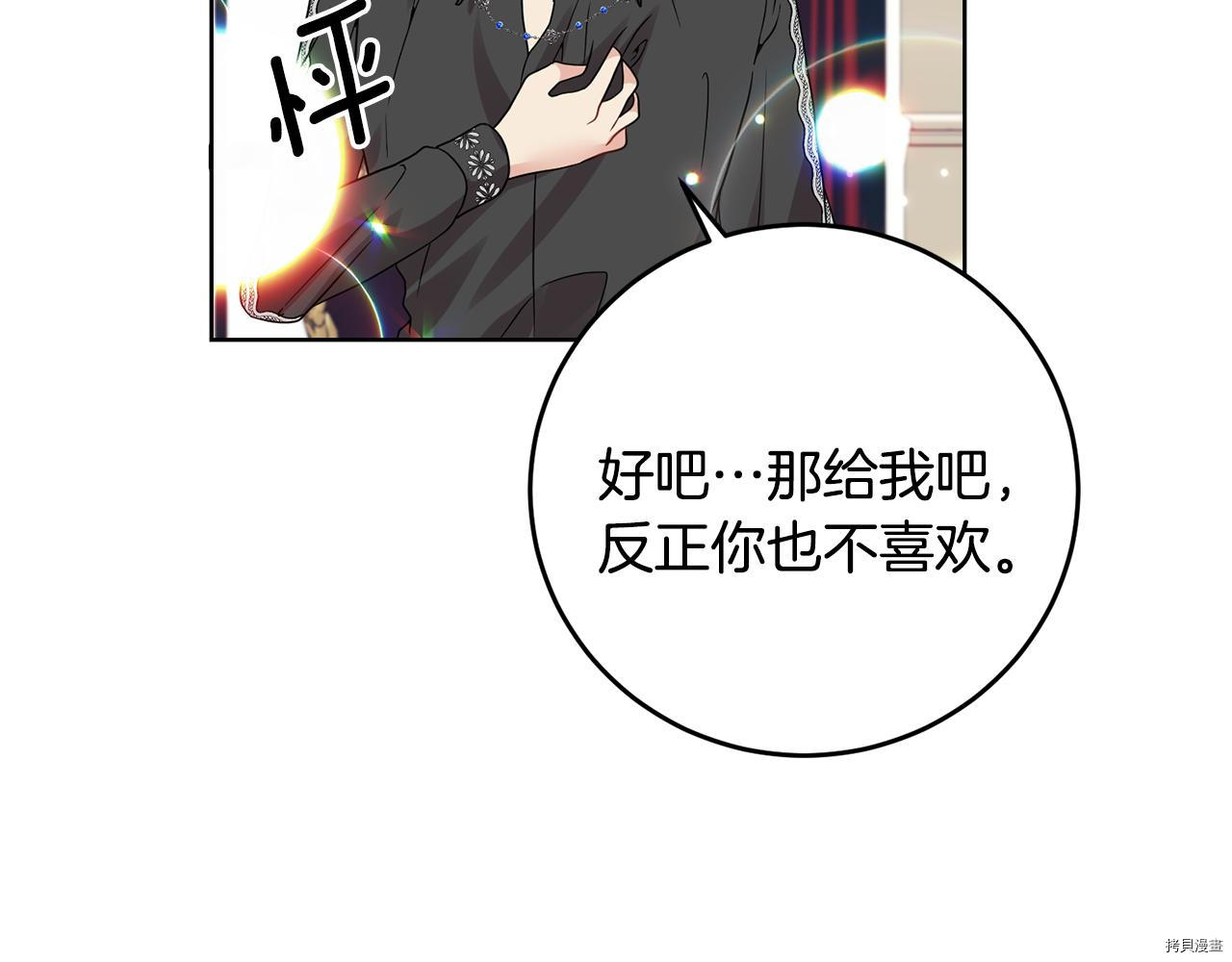 我要成为暴君的家教[拷贝漫画]韩漫全集-第35话无删减无遮挡章节图片 