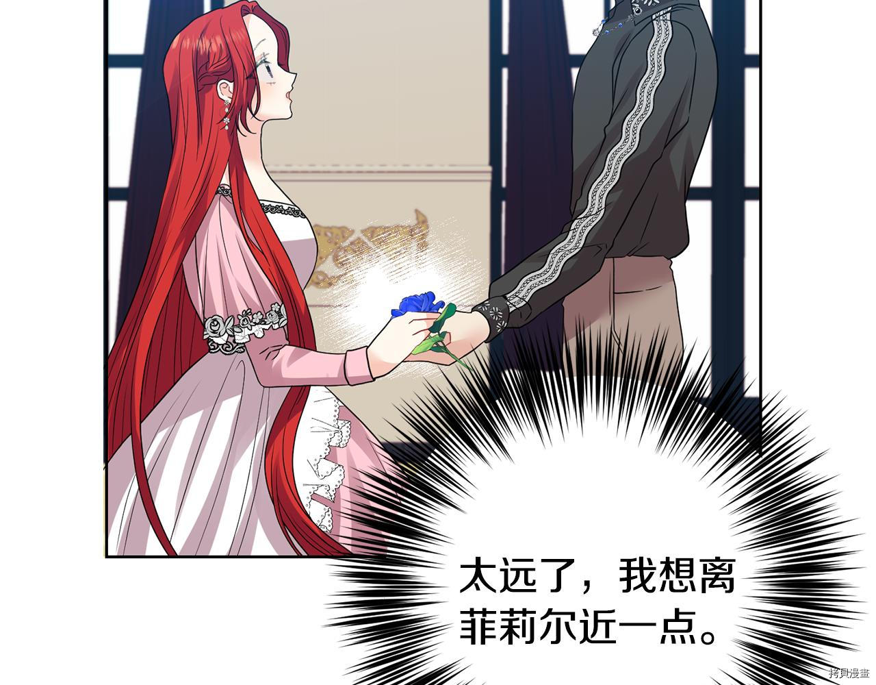 我要成为暴君的家教[拷贝漫画]韩漫全集-第35话无删减无遮挡章节图片 
