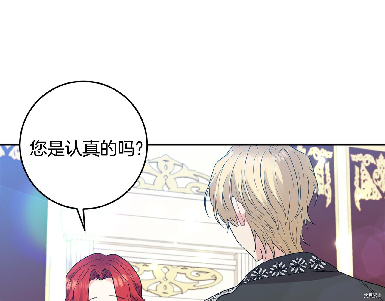 我要成为暴君的家教[拷贝漫画]韩漫全集-第35话无删减无遮挡章节图片 
