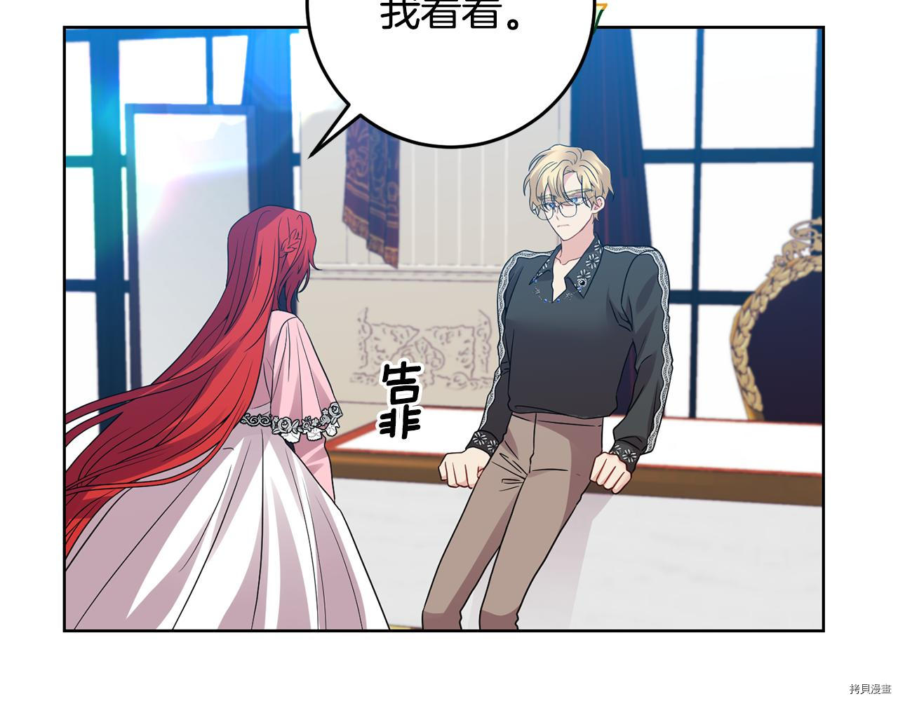 我要成为暴君的家教[拷贝漫画]韩漫全集-第35话无删减无遮挡章节图片 