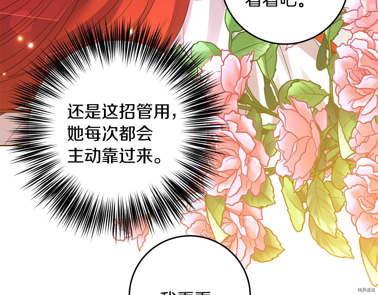 我要成为暴君的家教[拷贝漫画]韩漫全集-第35话无删减无遮挡章节图片 