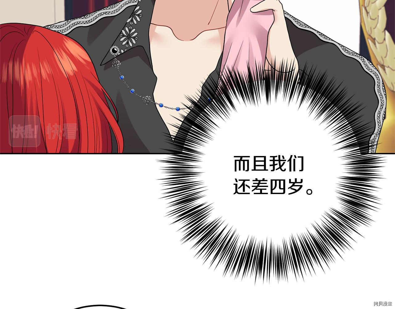 我要成为暴君的家教[拷贝漫画]韩漫全集-第35话无删减无遮挡章节图片 