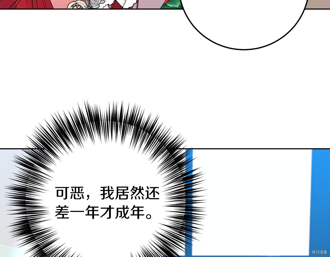 我要成为暴君的家教[拷贝漫画]韩漫全集-第35话无删减无遮挡章节图片 