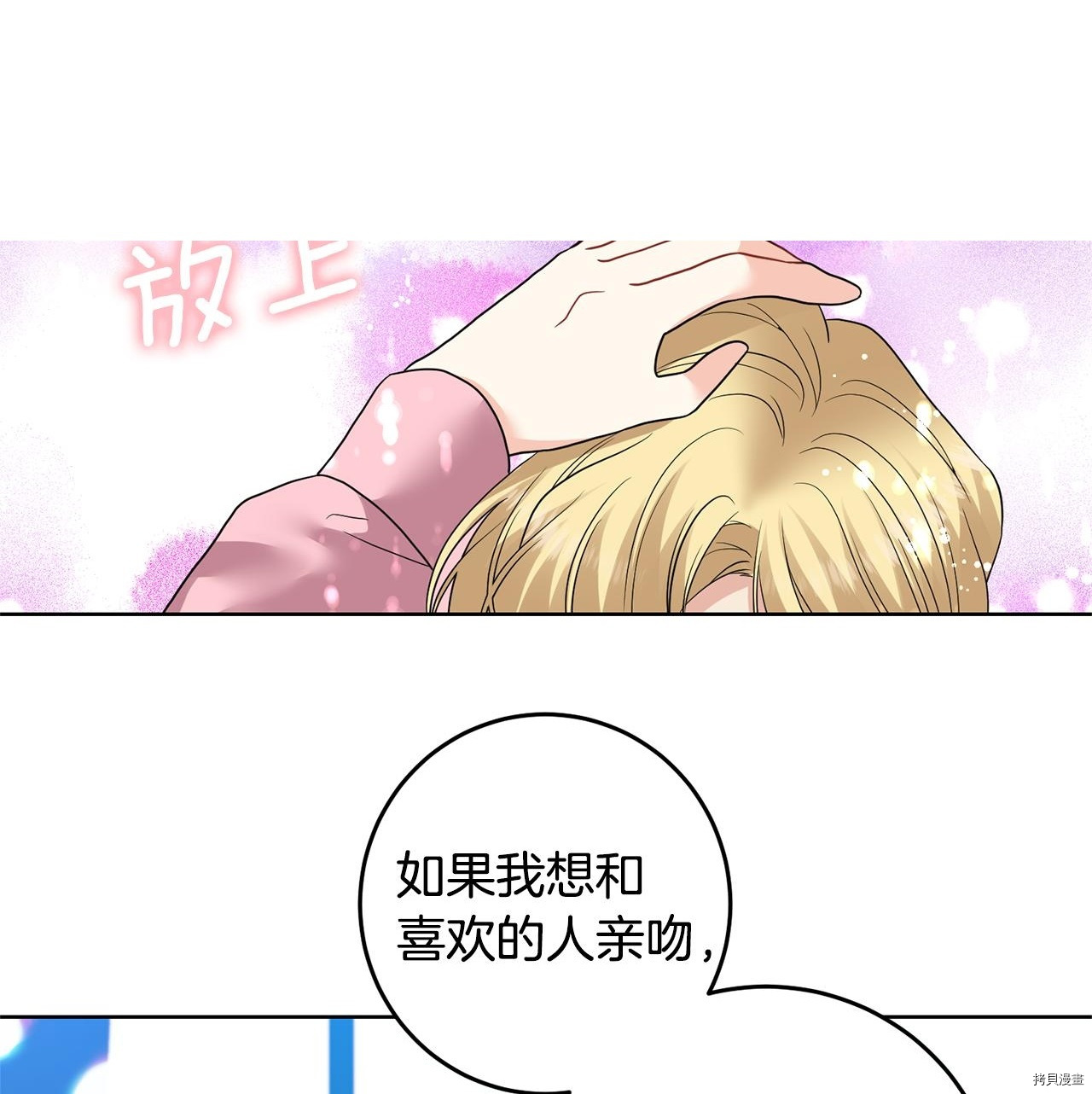 我要成为暴君的家教[拷贝漫画]韩漫全集-第35话无删减无遮挡章节图片 