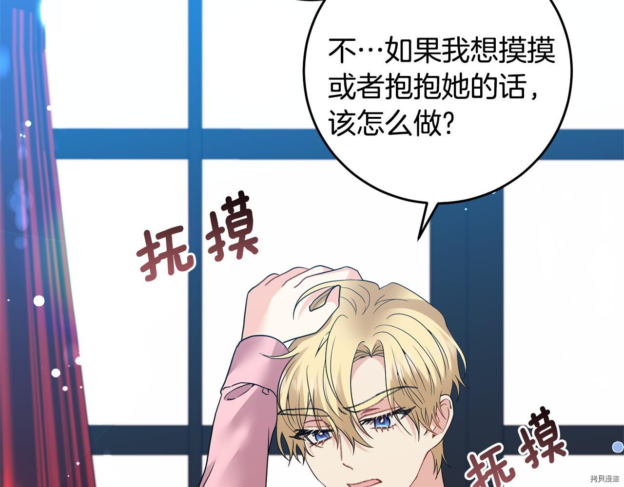 我要成为暴君的家教[拷贝漫画]韩漫全集-第35话无删减无遮挡章节图片 