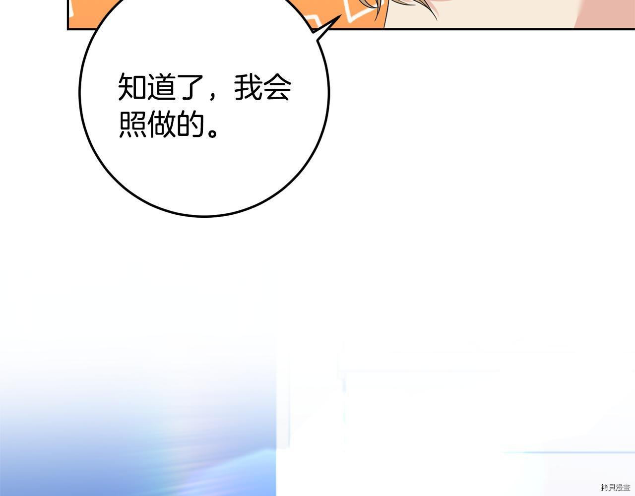 我要成为暴君的家教[拷贝漫画]韩漫全集-第35话无删减无遮挡章节图片 
