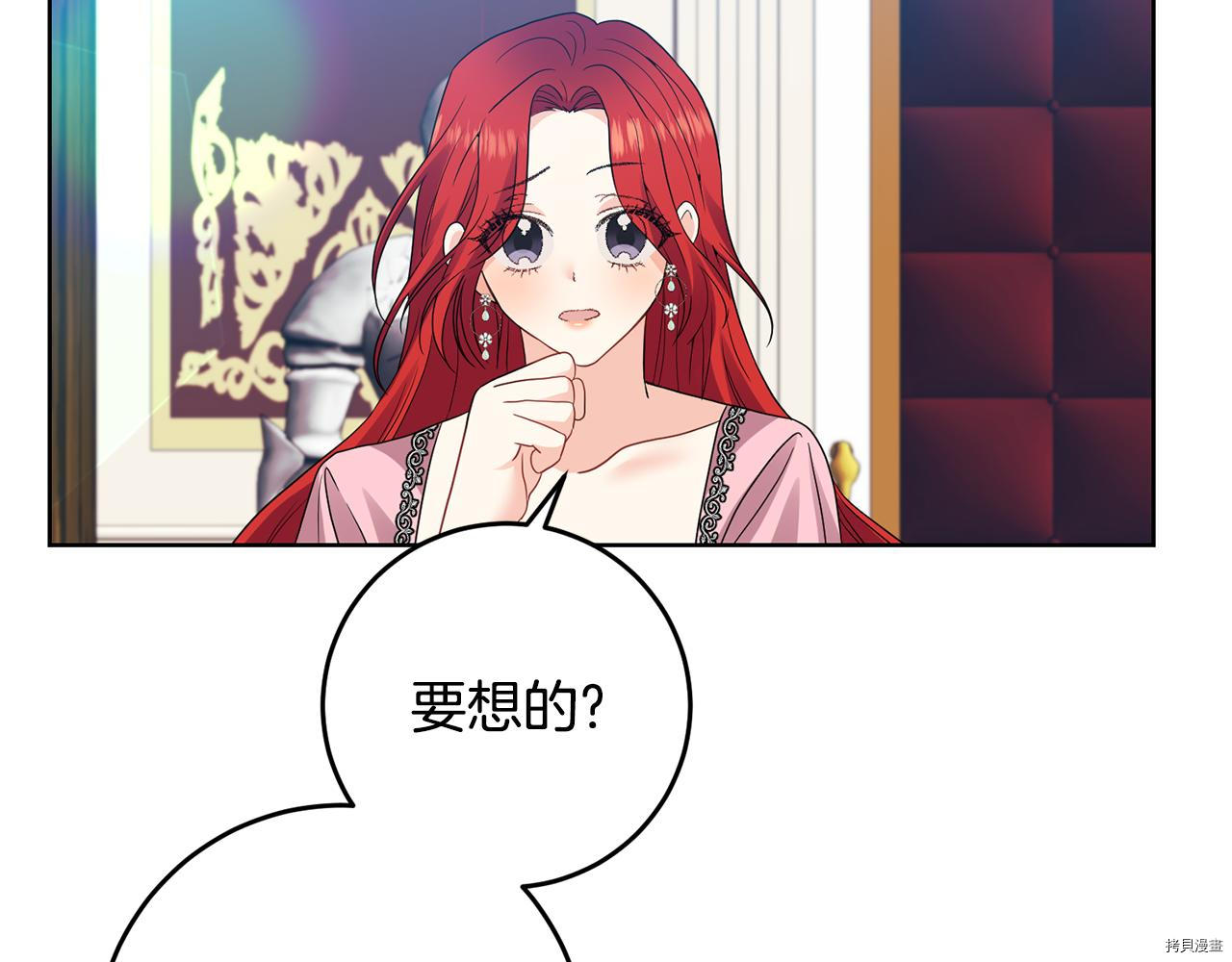 我要成为暴君的家教[拷贝漫画]韩漫全集-第35话无删减无遮挡章节图片 