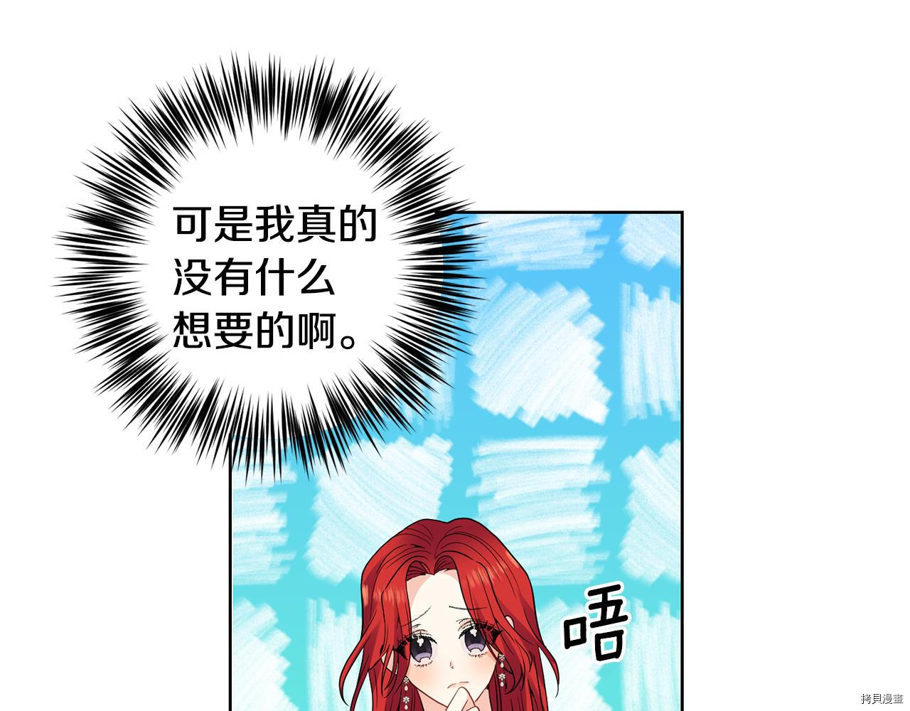 我要成为暴君的家教[拷贝漫画]韩漫全集-第35话无删减无遮挡章节图片 