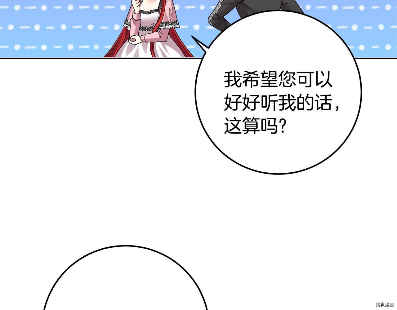 我要成为暴君的家教[拷贝漫画]韩漫全集-第35话无删减无遮挡章节图片 