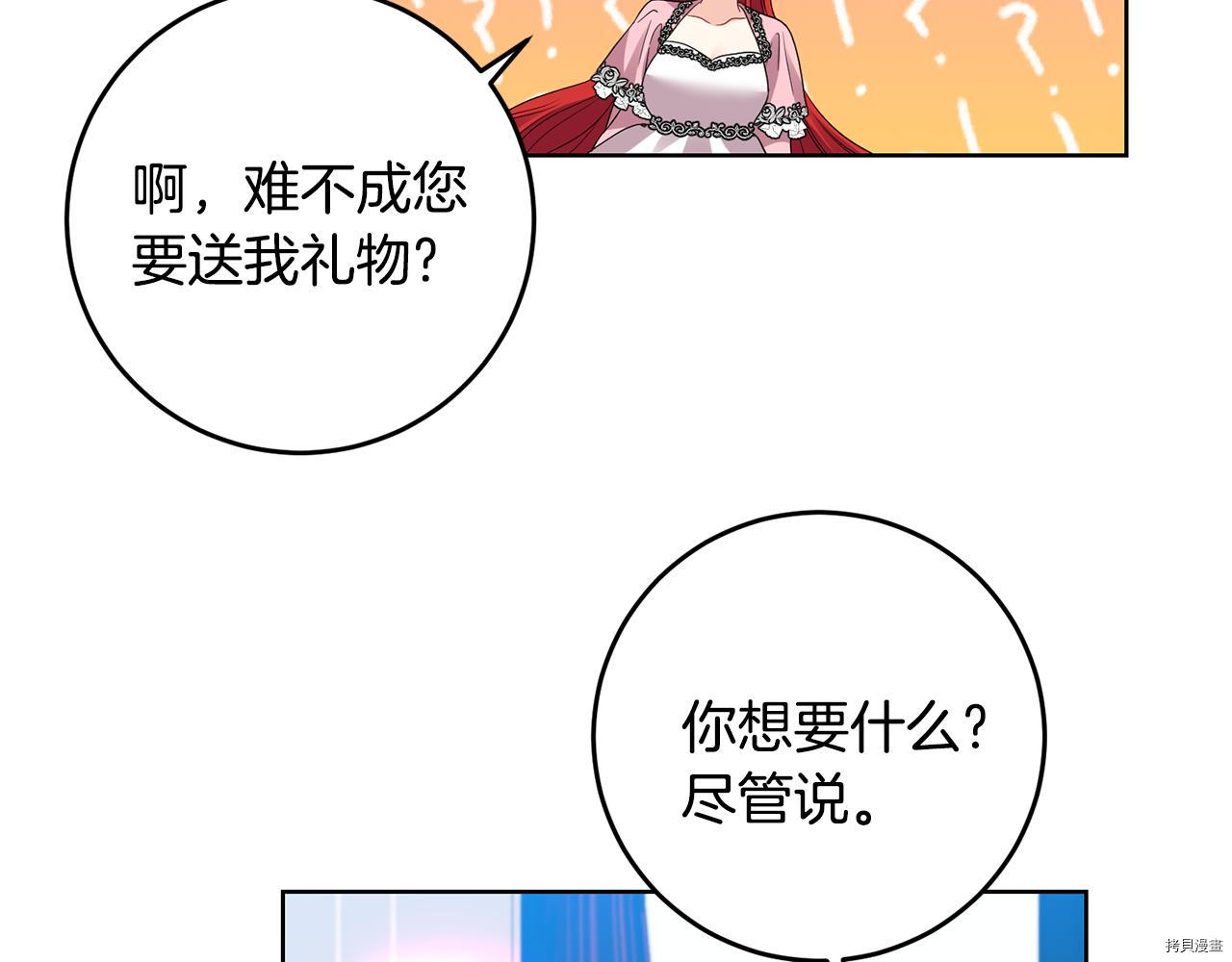 我要成为暴君的家教[拷贝漫画]韩漫全集-第35话无删减无遮挡章节图片 