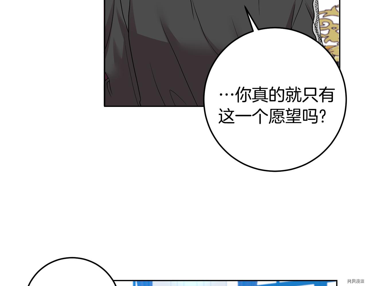 我要成为暴君的家教[拷贝漫画]韩漫全集-第35话无删减无遮挡章节图片 