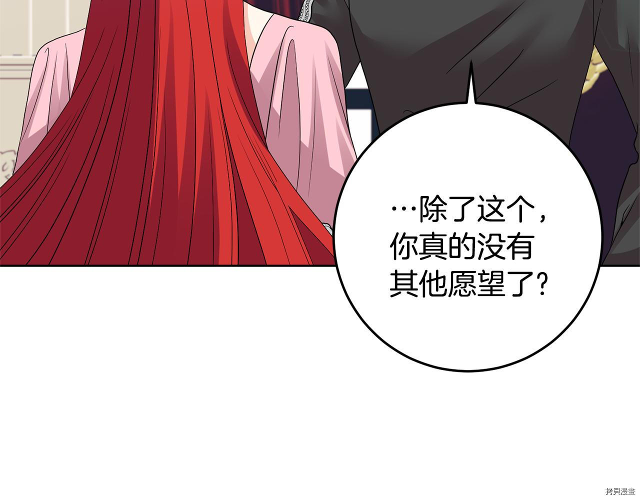 我要成为暴君的家教[拷贝漫画]韩漫全集-第35话无删减无遮挡章节图片 