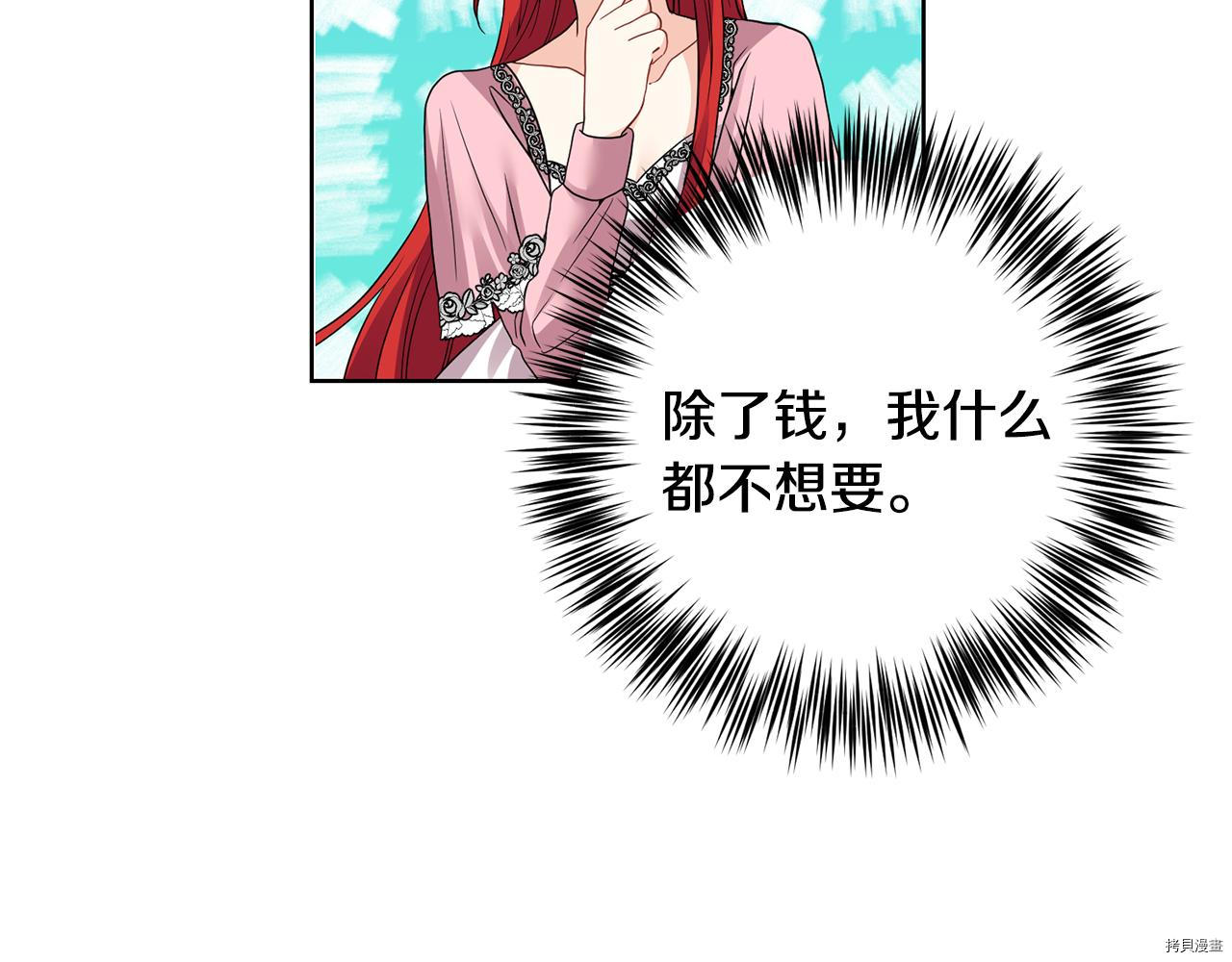 我要成为暴君的家教[拷贝漫画]韩漫全集-第35话无删减无遮挡章节图片 