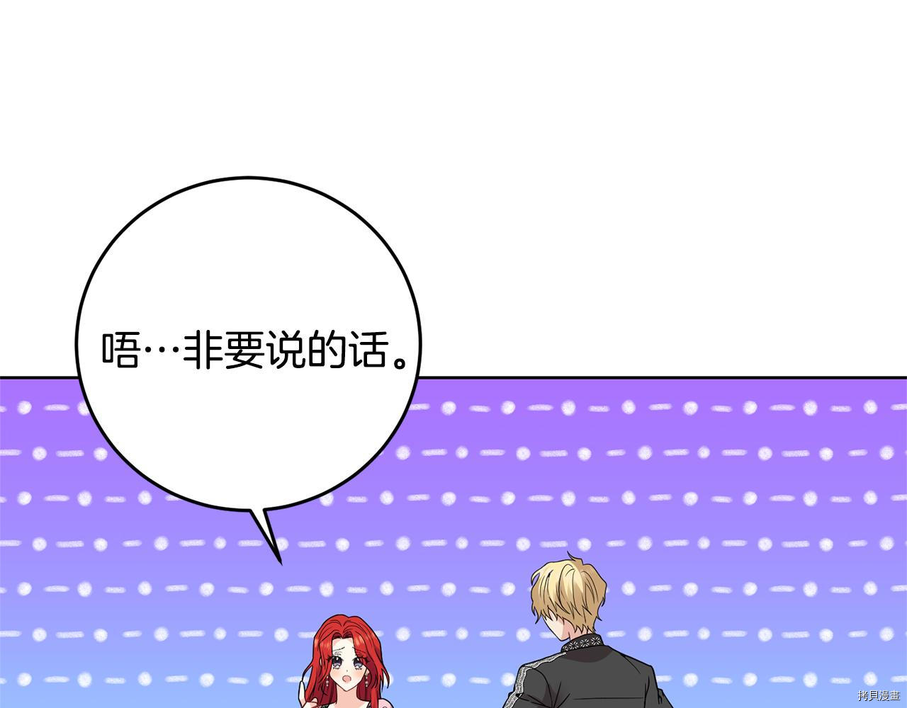 我要成为暴君的家教[拷贝漫画]韩漫全集-第35话无删减无遮挡章节图片 
