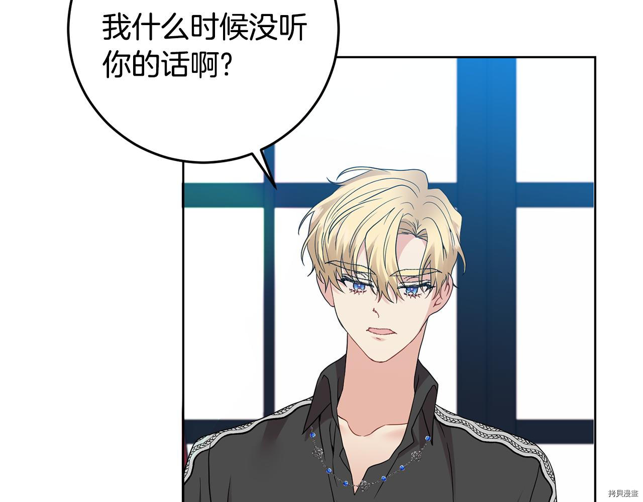 我要成为暴君的家教[拷贝漫画]韩漫全集-第35话无删减无遮挡章节图片 