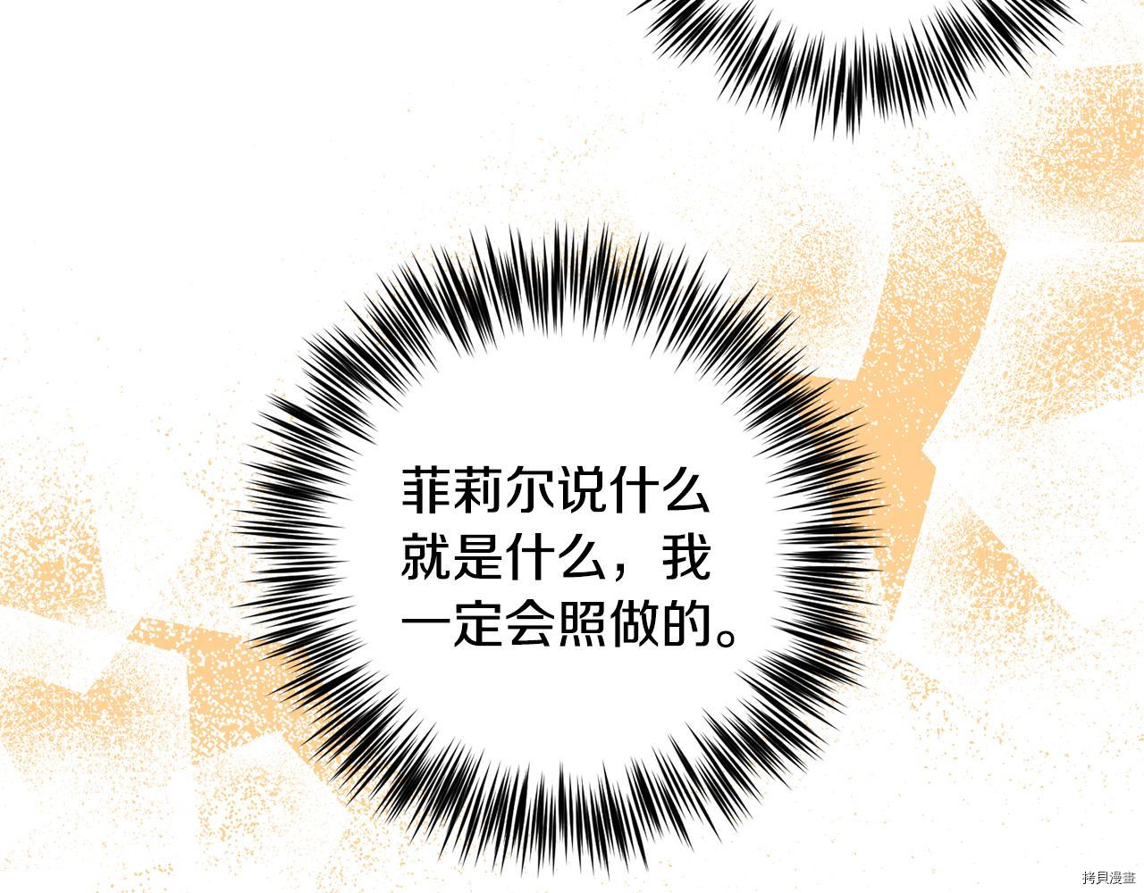 我要成为暴君的家教[拷贝漫画]韩漫全集-第35话无删减无遮挡章节图片 