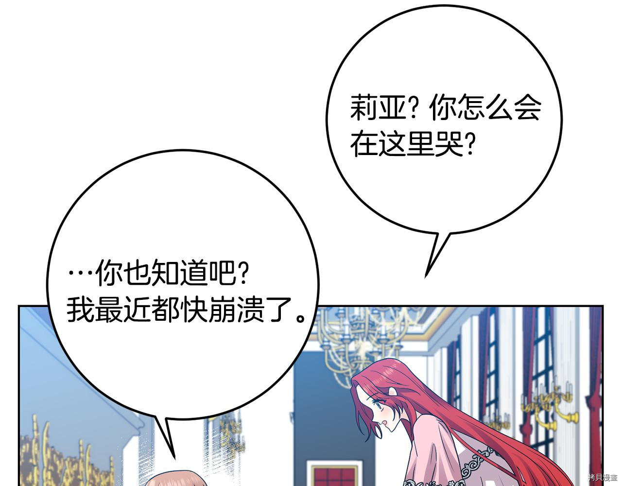 我要成为暴君的家教[拷贝漫画]韩漫全集-第35话无删减无遮挡章节图片 