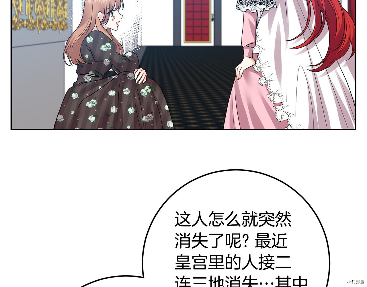 我要成为暴君的家教[拷贝漫画]韩漫全集-第35话无删减无遮挡章节图片 