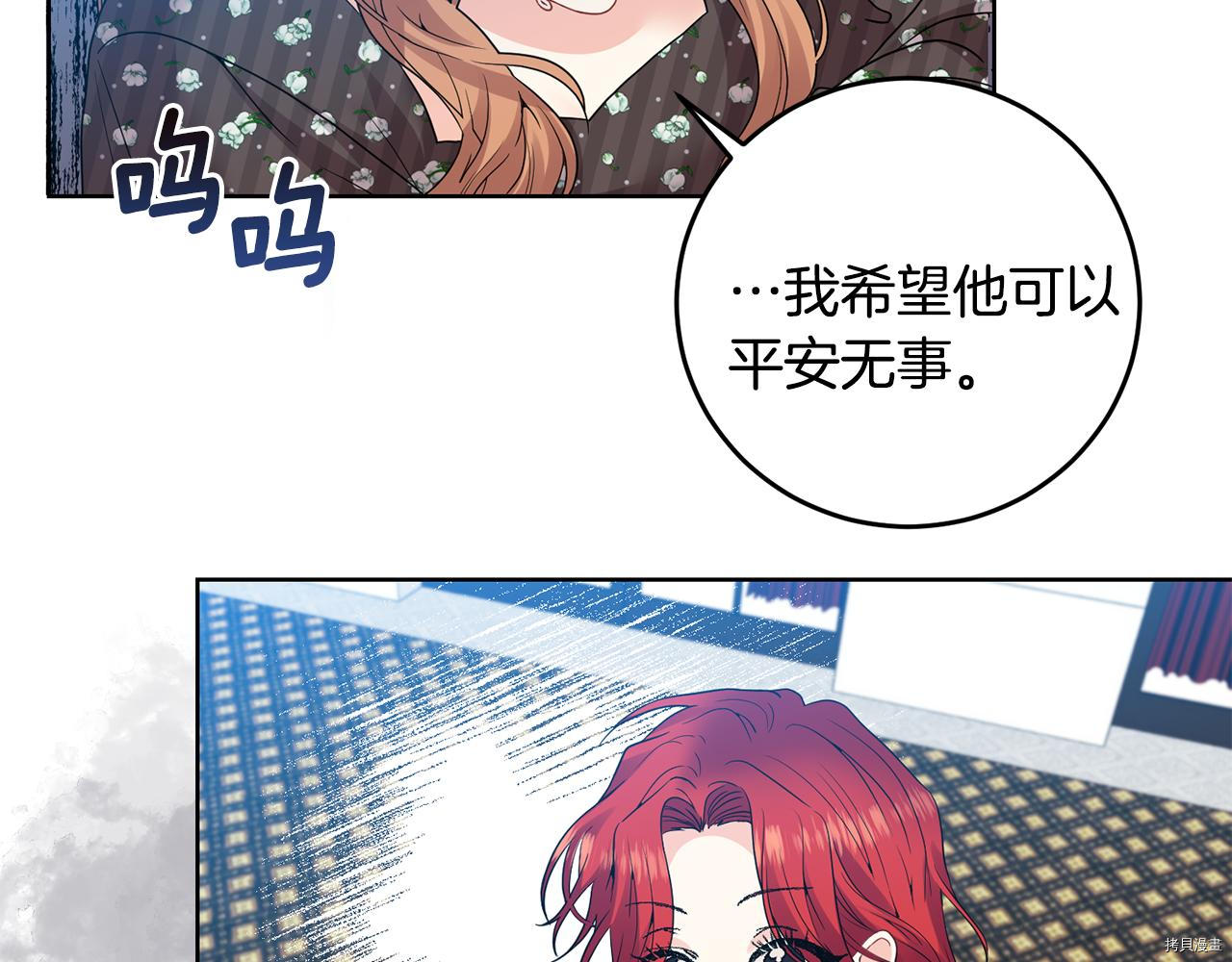 我要成为暴君的家教[拷贝漫画]韩漫全集-第35话无删减无遮挡章节图片 