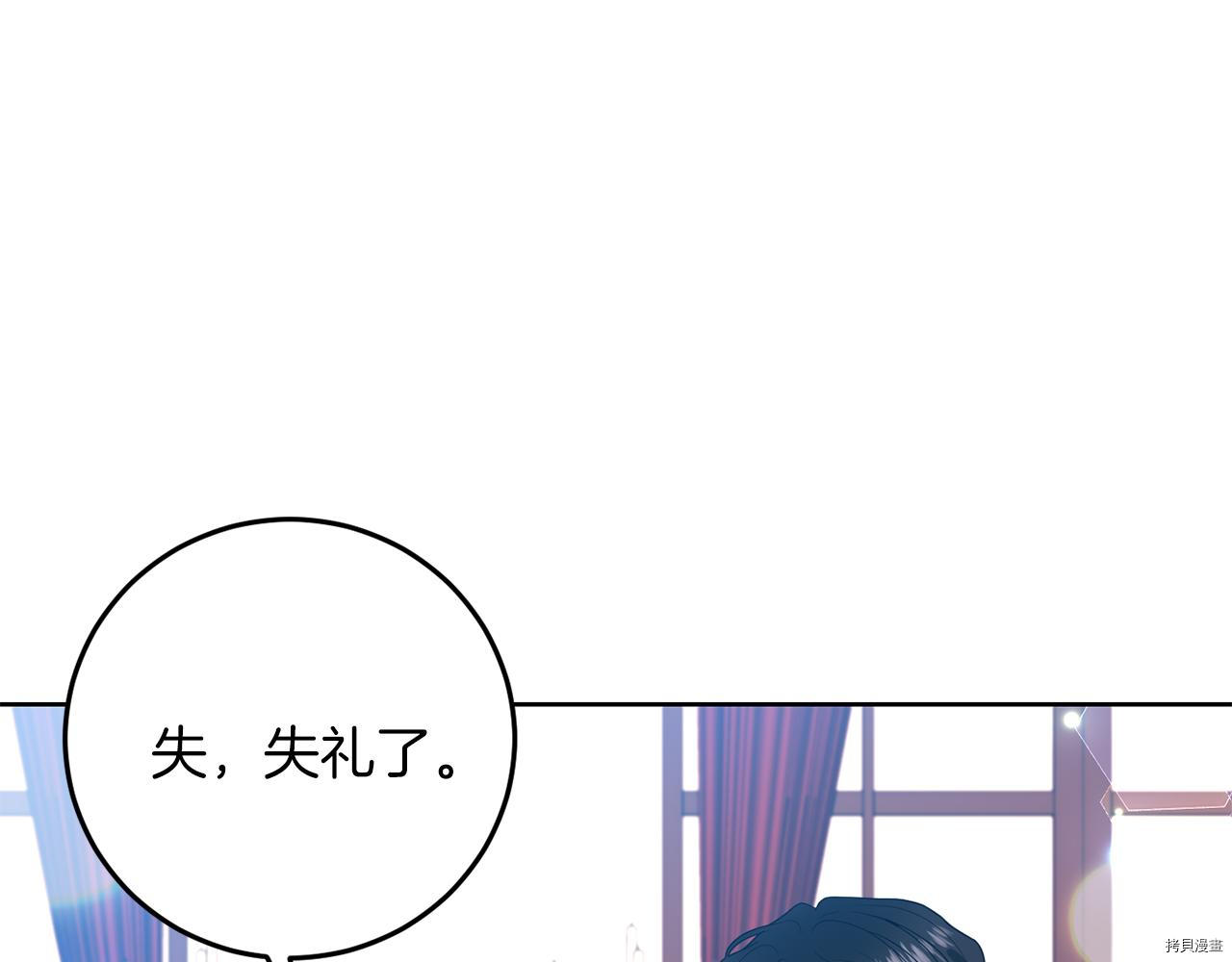 我要成为暴君的家教[拷贝漫画]韩漫全集-第36话无删减无遮挡章节图片 