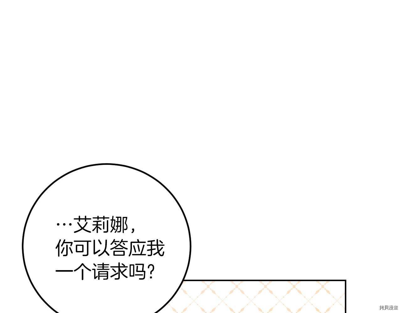 我要成为暴君的家教[拷贝漫画]韩漫全集-第36话无删减无遮挡章节图片 