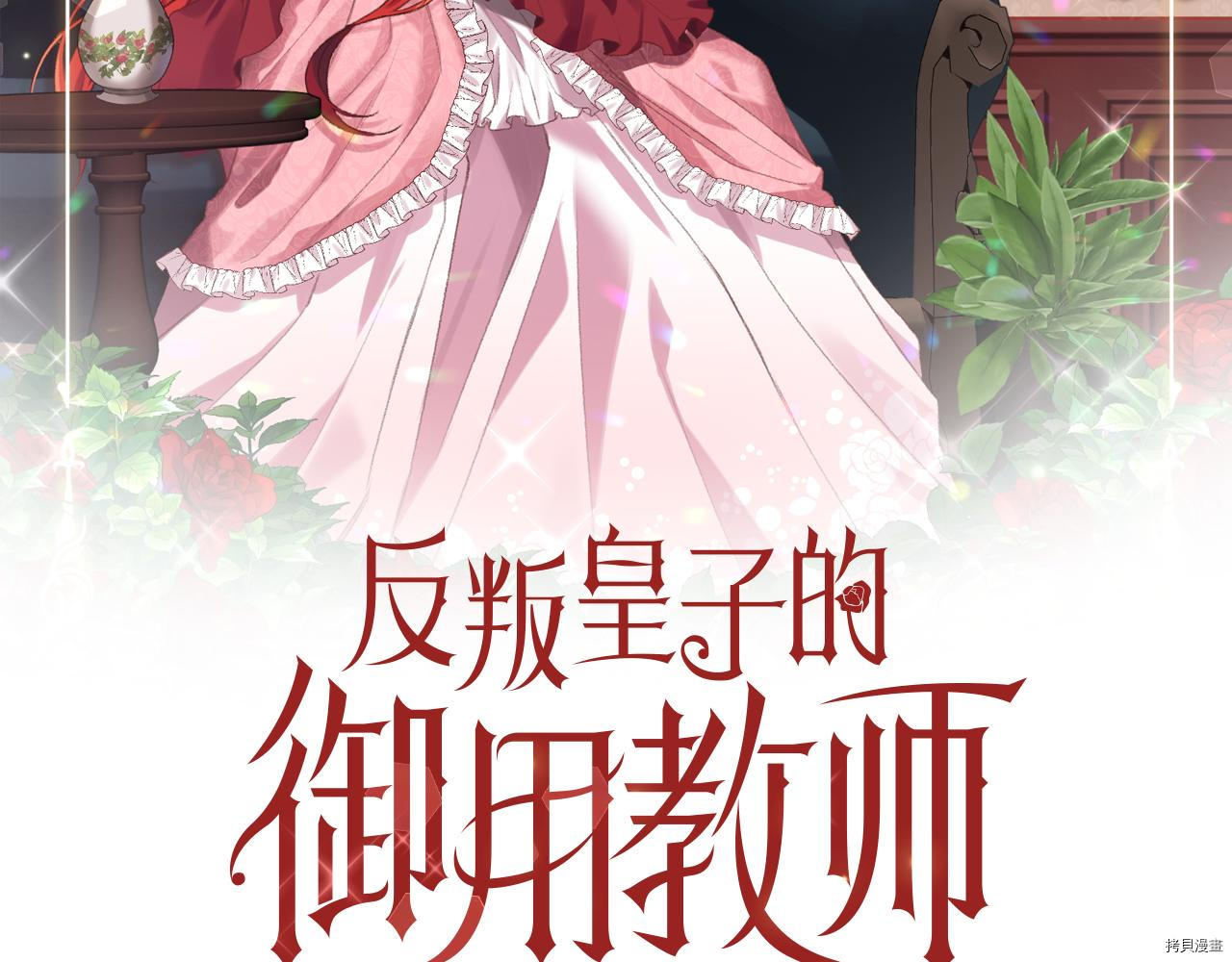 我要成为暴君的家教[拷贝漫画]韩漫全集-第36话无删减无遮挡章节图片 