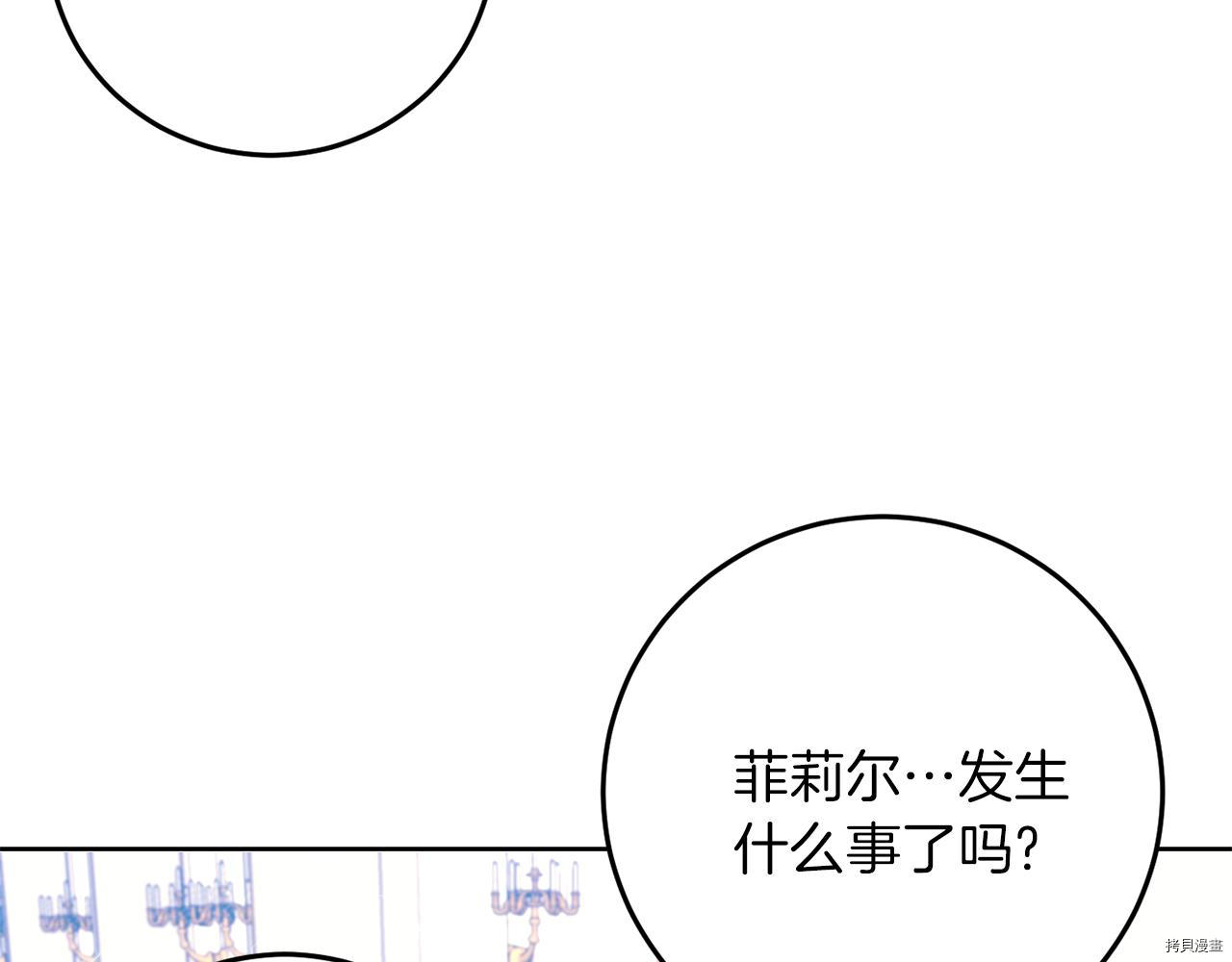 我要成为暴君的家教[拷贝漫画]韩漫全集-第36话无删减无遮挡章节图片 