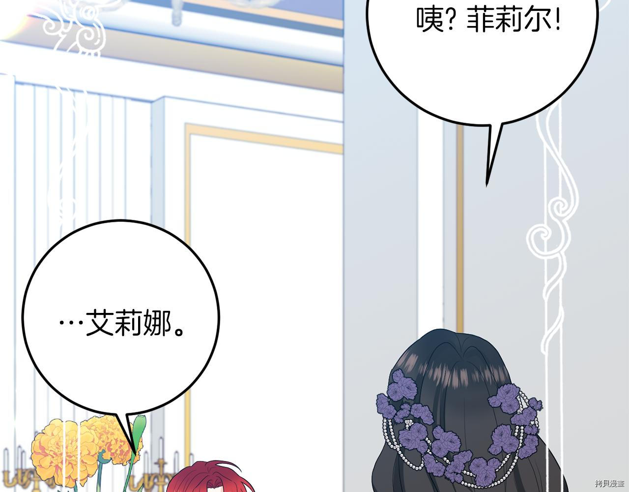 我要成为暴君的家教[拷贝漫画]韩漫全集-第36话无删减无遮挡章节图片 