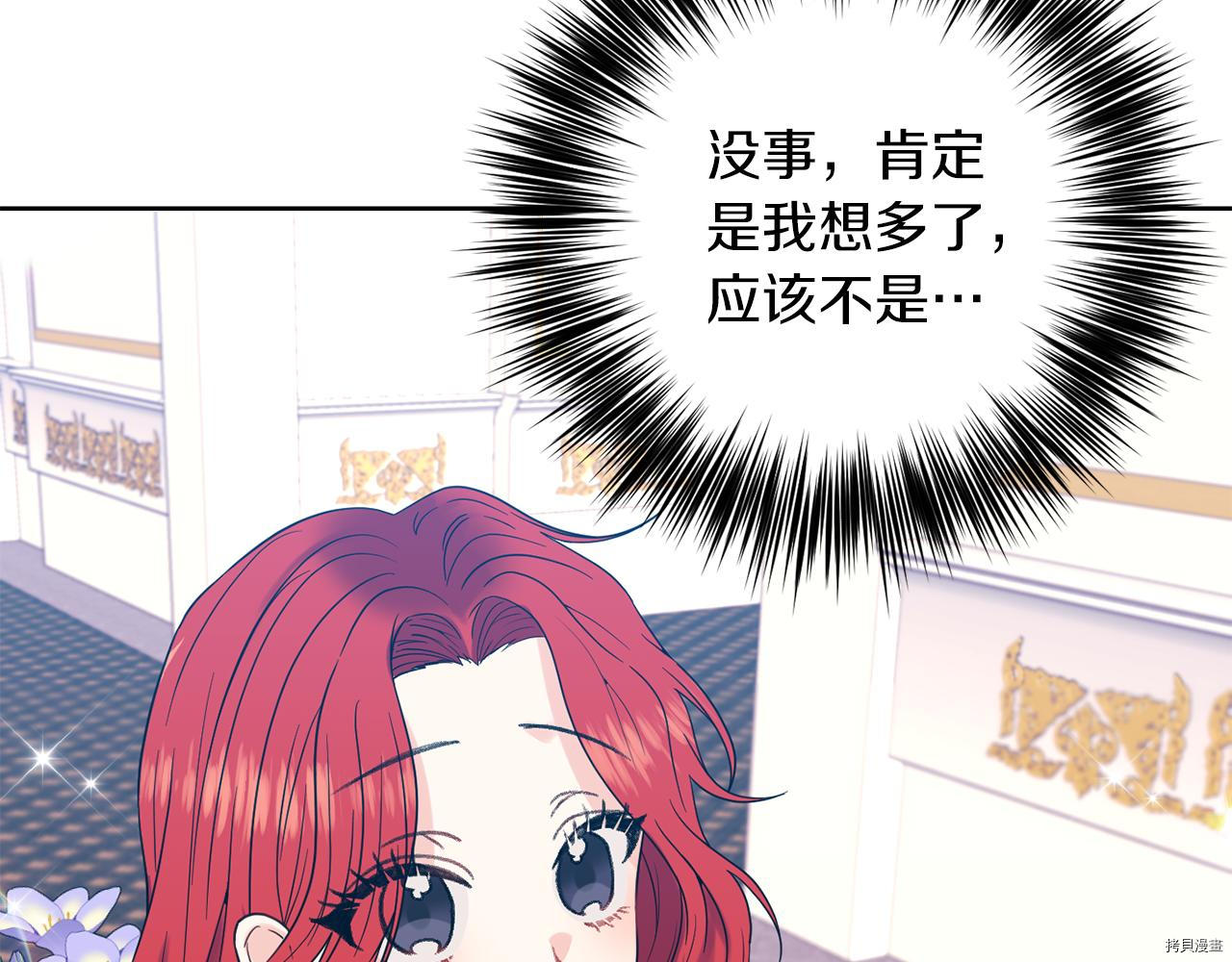 我要成为暴君的家教[拷贝漫画]韩漫全集-第36话无删减无遮挡章节图片 